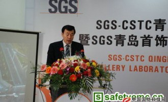 SGS通标青岛分公司首饰实验室开幕庆典在青岛创业园隆重举行