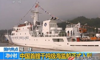 中国第二艘千吨级海监船“中国海监8002”入列 海洋维权增新力量