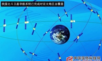 北斗导航系统已覆盖整个东南亚 目标2020覆盖全球