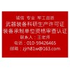 军工四证国军标保密认证咨询办理 民企参军 军队供应商入库