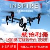大疆 DJI INSPIRE 1可变形航拍飞行器 天眼通模型