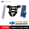 大疆 DJI S900 S1000航拍飞行器配件-电池板