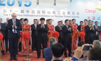 第十一届中国国际核电工业展览会在京开幕