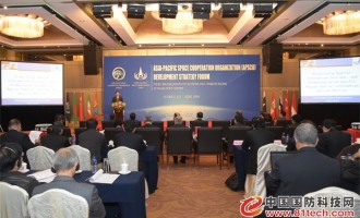亚太空间合作组织发展战略高层论坛在京召开