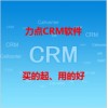海盐CRM管理软件下载|crm软件大概多少钱