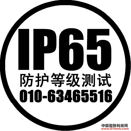 北京外壳IP防护等级试验